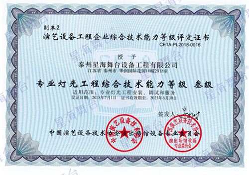 專業(yè)燈光三級(jí)證書