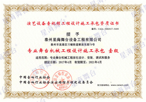 舞臺(tái)機(jī)械一級(jí)承包資質(zhì)