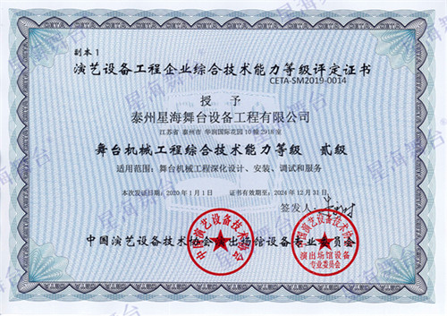 舞臺(tái)機(jī)械二級(jí)證書